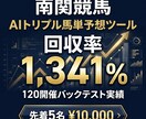 南関競馬｜AIトリプル馬単予想ツール販売します 回収率1,341%のバックテスト実績 イメージ1