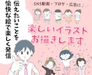 シンプルで使いやすい！楽しいイラストお描きします ★素材サイトで販売経験あり★SNS動画やブログの挿絵に♪ イメージ1