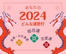 あなたの2024年✨どんな運勢？占います あなたの今年の運勢は？恋愛・金運・仕事・総合運❣️ イメージ4