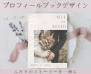 結婚式用上品ナチュラルプロフィールブック制作します ゲストに“センスいいね”と言われる一冊に イメージ1