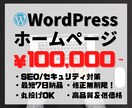 WordPress(ワードプレス)サイト制作します 格安・高品質・短期間で理想のWordPressサイト！ イメージ1