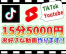 5000円で動画作ります 中尺の動画をまずはお手軽に作りたい方へ！ イメージ1