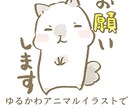 ゆるかわ動物イラストのLINEスタンプつくります お好きな動物やペットのイラストで！あなただけのスタンプを イメージ2