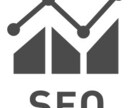 無料でできるマル秘SEO対策教えます 簡単な作業でできるので安心して実践できます イメージ1