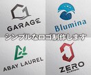初回案無料！ シンプルなロゴを制作します キャンセル可！　完成したデザインを見てから購入できます!! イメージ1