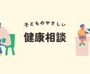 乳児の登園判断・体調の不安をやさしく整理します 「今日は登園していい？」迷った気持ちを一緒に整理します イメージ1