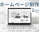 最短即日！ホームページ制作します 飲食店・個人事業主向け｜2万円でホームページ作成します イメージ1