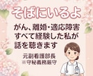 元副看護部長／あらゆる心の痛み丸ごと受け止めます うつむかないで／癌や適応障害を乗り越えた有資格者の人生相談 イメージ1