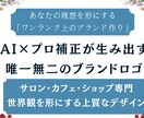 AI×プロ補正で上質なロゴ・チラシ作成します ​サロン・カフェ専門。AIとプロの技術で「お店の顔」を作成。 イメージ4