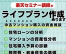 中古マンション購入前のご相談承ります 「その物件、買って大丈夫？」不動産FPがズバリ回答します！ イメージ1
