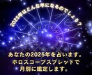 あなたの2025年を占います 激動の2025年★どんな1年になるか視てみませんか？ イメージ1