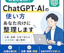 本業が忙しい人向け|AIの使い方を整理します 仕事・副業でAIをどう使うか一緒に整理します イメージ1