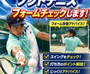 ソフトテニスのフォーム改善します フォームで悩んでる、いまいち上達した感じがしない方必見 イメージ1