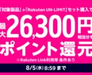 お得に楽天アンリミット乗り換えられます 実質負担、初期費用0円〜、現金ゲット イメージ1