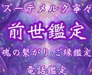 前世鑑定｜二人が今世出逢った理由を解き明かします 前世鑑定・魂の記憶・今世出逢った理由・意味・テーマ・恋愛結婚 イメージ1
