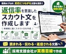 返信率を意識したスカウト文を作成します 候補者に届くスカウト文を作成します イメージ1
