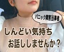 現役大学生が心のお悩みゆったりお聴きします パニック障害・会食恐怖症当事者の私とおしゃべりしませんか？ イメージ1