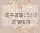 ご相談うけたまわります 電子書籍ご出版のご相談承ります イメージ1