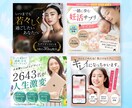 女性に刺さるバナー、WEB画像を作ります 修正無制限！高級感のあるデザインを低価格で提供します。 イメージ2