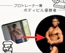 ボディビル優勝者がダイエットサポートします 様々な賞を受賞してる現役選手が貴方をコーチングします！ イメージ1