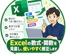 エクセルの面倒な作業、見直して改善します Excelの検証から修正・自動化まで対応！ イメージ2