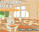 クリップスタジオで使用できる漫画用の3D製作します 漫画制作で役に立つクリスタ3D素材の作成 イメージ1