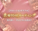 恋愛特化【恋の行方を深く紐解き】占います 片思い・交際中・復縁・複雑愛など、総合的に鑑定します。 イメージ1