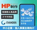 中小企業、個人事業主向けにホームページを制作します 事業規模が小さい中小企業や個人向けのwebサイト運営サービス イメージ1