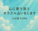心に寄り添うオラクルカード占いをします 迷いや不安に、心が軽くなるメッセージをお届けします。 イメージ1