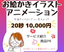 SNS動画！お絵かきイラストアニメーション作ります めずらしい手描き動画で、目を惹く親しみあふれるPR動画 イメージ1