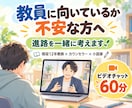 教師に向いていない？不安な方の進路を一緒に考えます 現役12年教師×カウンセラー×小説家と未来を見つめる60分間 イメージ1