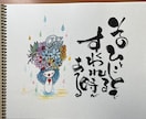 あなたの心を癒します 手描きの絵と筆文字の心に響きしみわたる感覚を受け取りましょう イメージ1