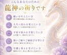 内なる魂を呼び起こす超強力龍神ご祈祷いたします 秘密の開運祈祷1ヶ月間毎日ご祈願いたします イメージ2
