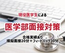 医学部面接対策を実践形式で行います 模擬面接＋具体フィードバックで合格力を上げます イメージ2