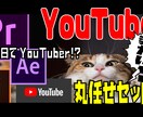 最速３日！youtube動画丸っと一本編集致します youtuber必見！動画１本、素材を投げて丸任せでOK! イメージ1