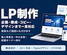 構成・コピーからLPを制作しますます 魅力整理からFigmaデザインまで一貫対応 イメージ1