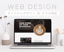 オリジナルデザインのWebサイト作成いたします PC/スマホ対応◎スマホでも見やすく美しいデザイン♪ イメージ1