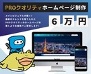 100万円規模の行政ホームページ経験者が制作します 歴10年｜アフィリ出身なのでSEO対策にも詳しいです!! イメージ1