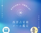 西洋占星術であなたを占います 自分と向き合い、開運をつかむ占い イメージ1