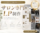個人サロン向け！ペライチでLP制作します 【“売り込み感”を抑えたデザイン】が人気です イメージ1