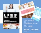 知識不要！簡単安心！LP制作代行いたします 商品・サービス・イベントなんでもOK！ イメージ1