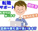 会社三日でやめて、転職成功！！　　転職相談乗ります 人生終了！？　24歳で二度の転職を経験！！ イメージ1