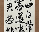 選挙為書き実績！全国受賞書道家が筆文字ロゴ書きます 海外公演・指導実績あり｜楷書からデザイン字まで唯一無二の文字 イメージ7