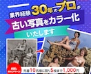 AIで古い写真をカラー化して復元いたします 白黒やセピア画像をいきいきと蘇らせます イメージ1
