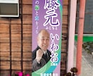 伝わる看板・ポスター・のぼりをデザインします 迅速・丁寧な対応♪初めての方も安心してご依頼ください。 イメージ3