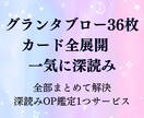 グランタブローでお悩みすべて読み解きます いろんな悩みの結果がここに。気になる部分は別カードで深堀り イメージ2