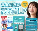 訴求力のあるLPを制作いたします 個人事業主様・中小企業様・初心者様向け イメージ1