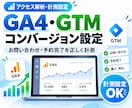 GA4・GTMでコンバージョン計測を設定します 問い合わせ・予約完了を正しく計測できる状態にします イメージ1