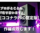 有名企業CM曲制作実績、多々あり！作曲等を承ります AIに出来ない「思い」「感情」を音にします！法人様も歓迎！ イメージ1