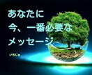 今のあなたに最も必要なメッセージをお届けします あなたが自ら潜在意識と繋がるための言葉達　神髄をついてます！ イメージ1